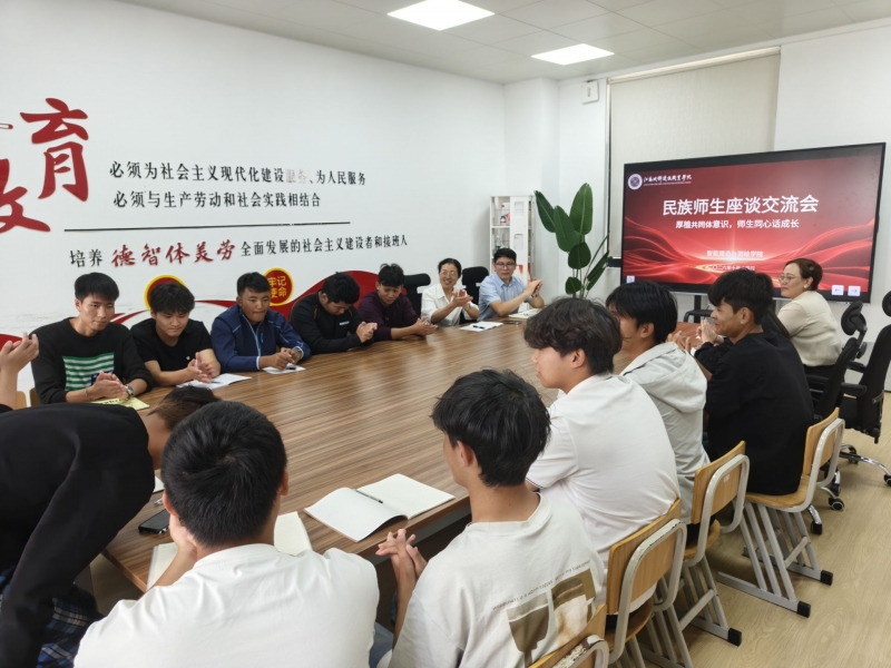 智能建造与测绘学院召开民族师生座谈交流会 