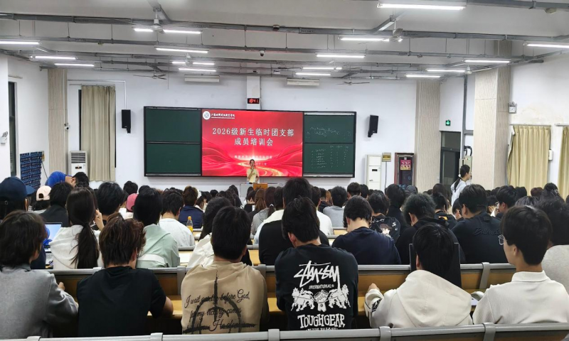 夯实团务基础 凝聚青年力量——智能建造与测绘学院临时团支部开展智慧团建系统团支部搭建专题培训